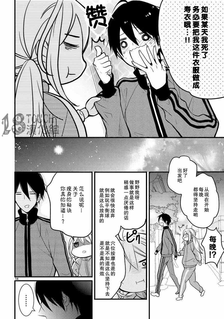 小新户与哥哥漫画,第3话5图