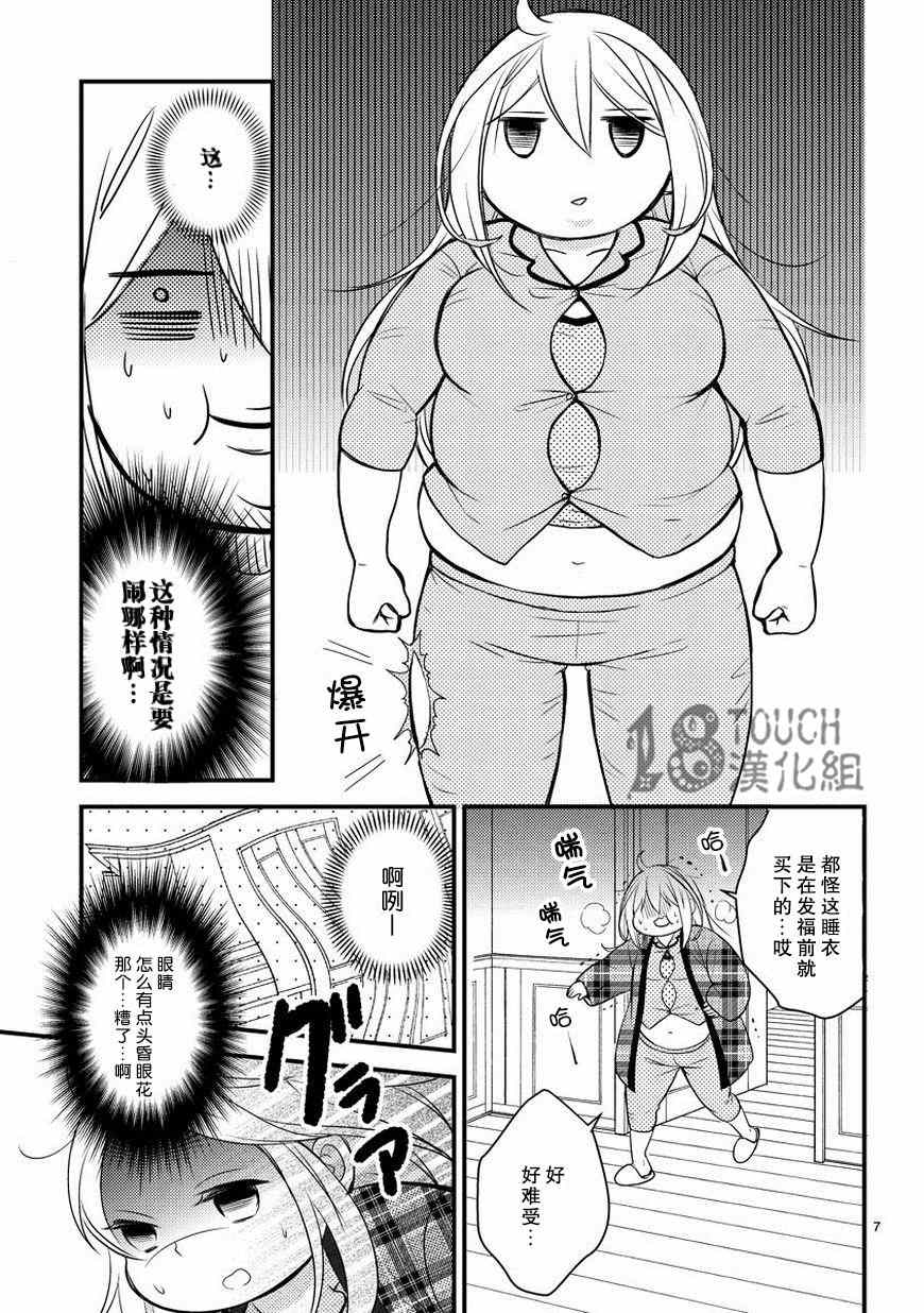 小新户与哥哥漫画,第3话3图