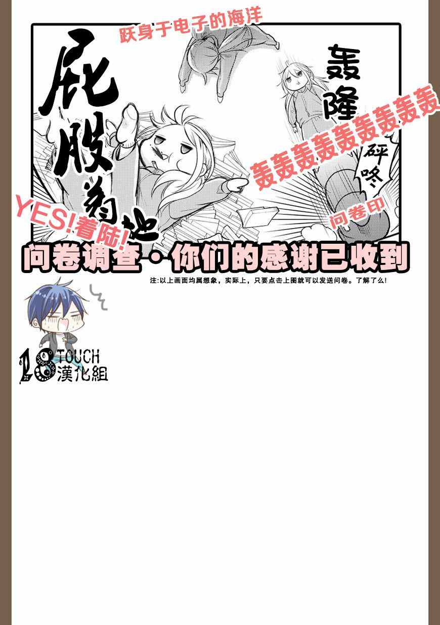 小新户与哥哥漫画,第3话3图