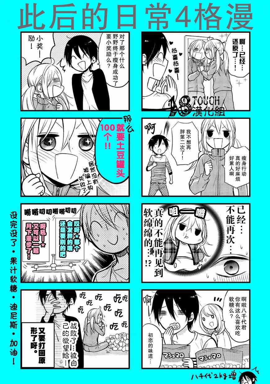 小新户与哥哥漫画,第3话2图