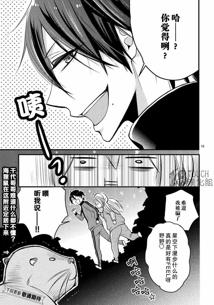 小新户与哥哥漫画,第3话1图