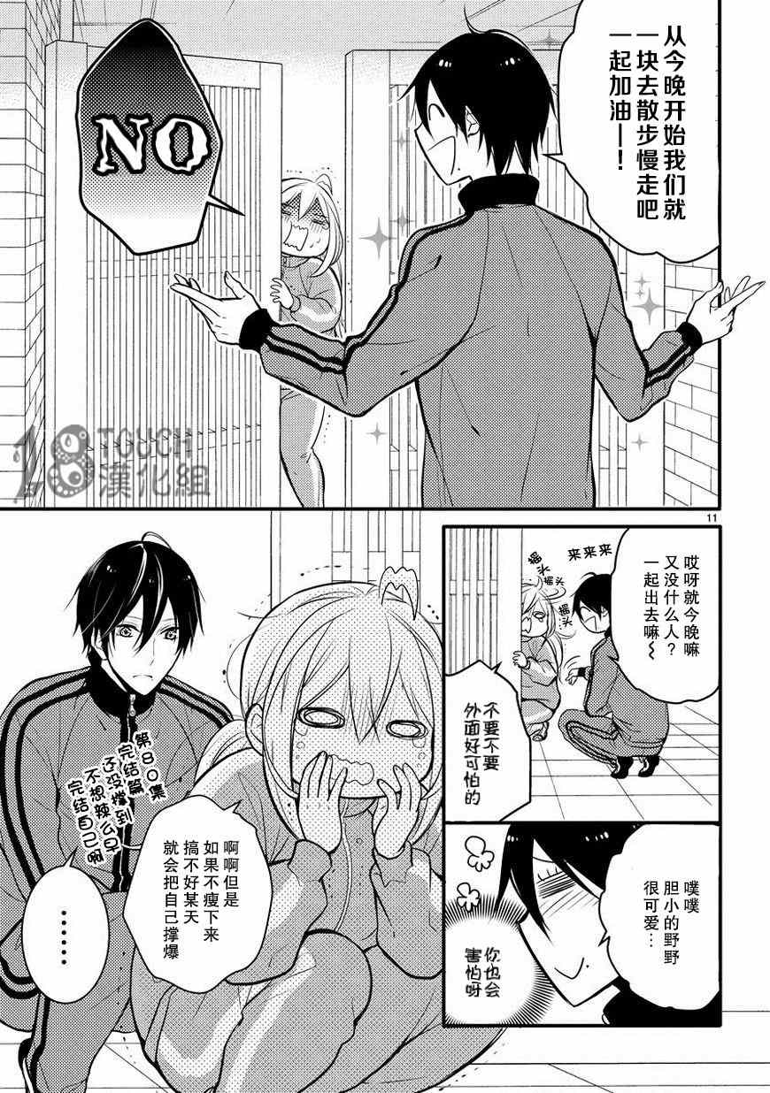 小新户与哥哥漫画,第3话2图