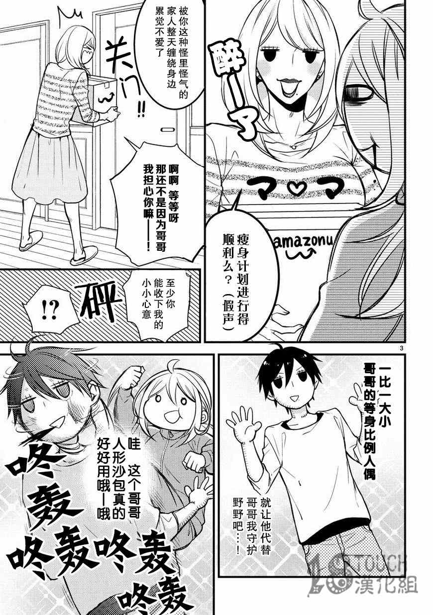 小新户外漫画,第3话4图