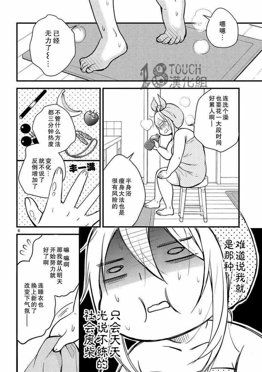 小新户与哥哥漫画,第3话2图