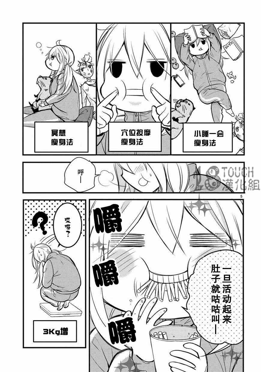 小新户与哥哥漫画,第3话1图