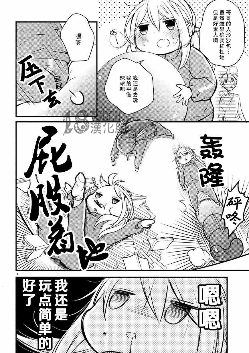 小新户外漫画,第3话5图