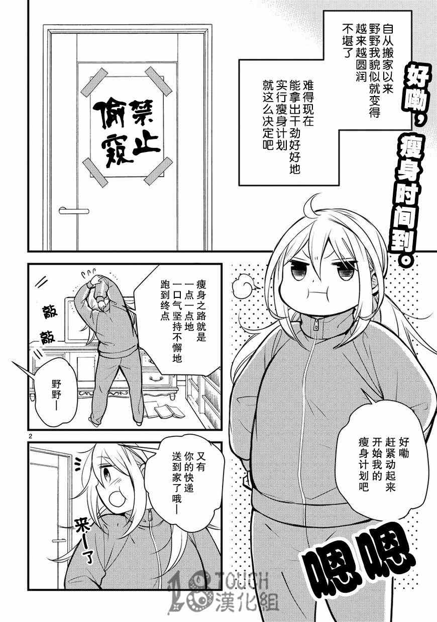 小新户外漫画,第3话3图