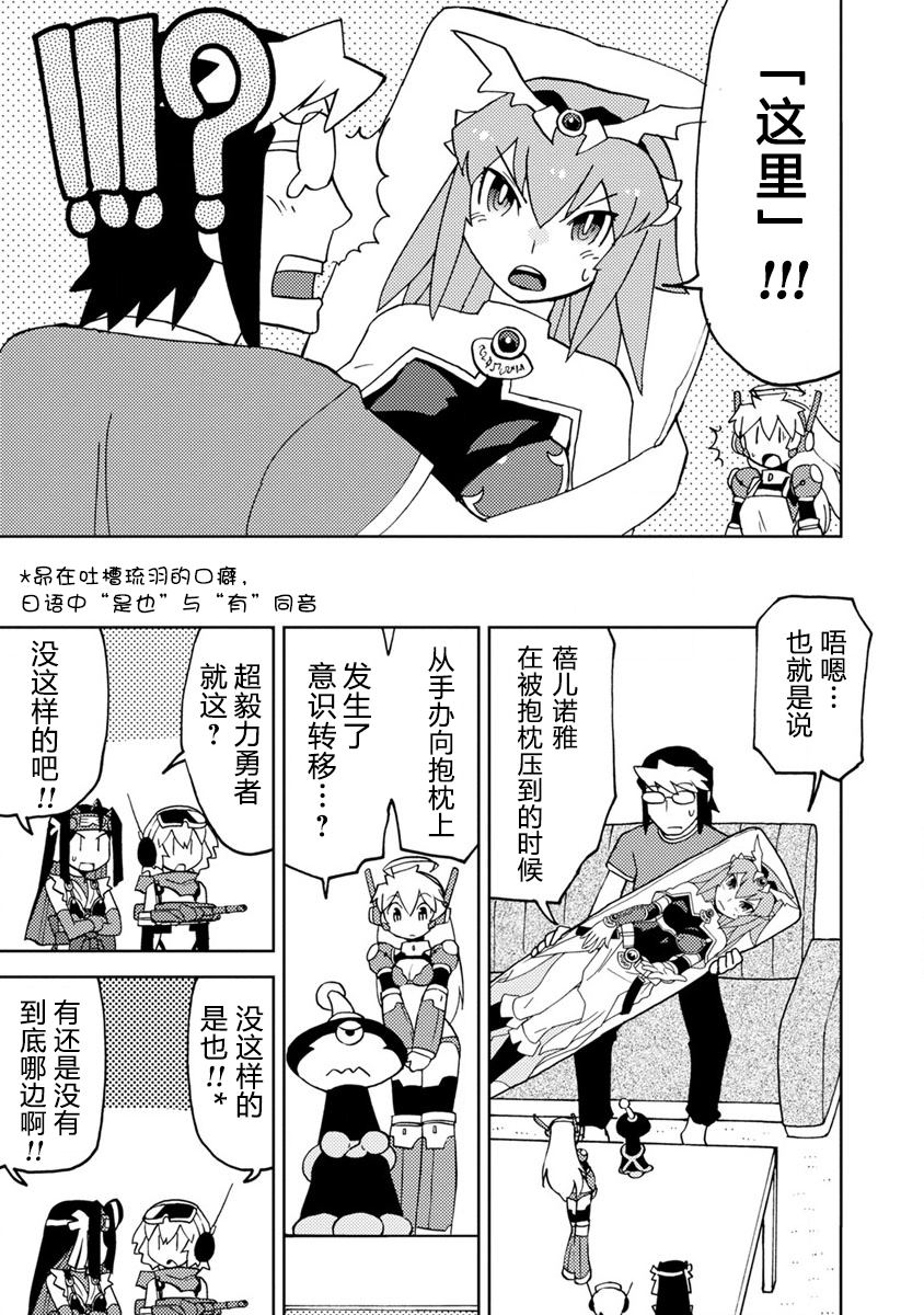 超可动女孩S漫画,第7话5图