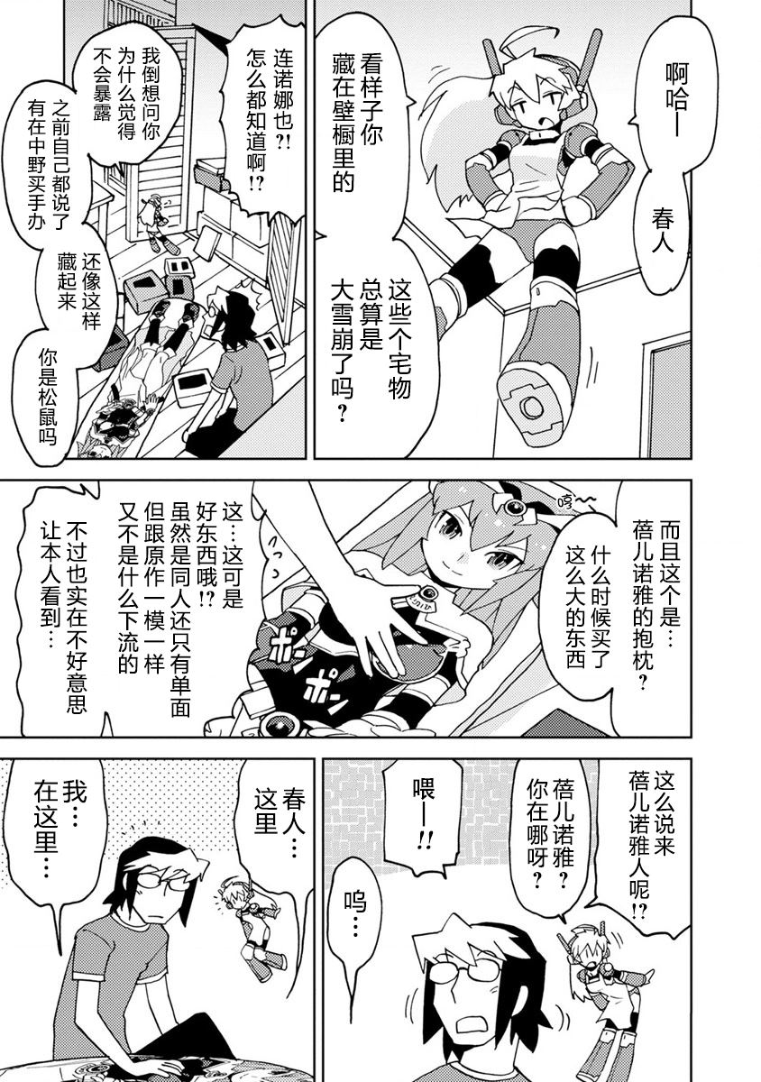 超可动女孩S漫画,第7话3图