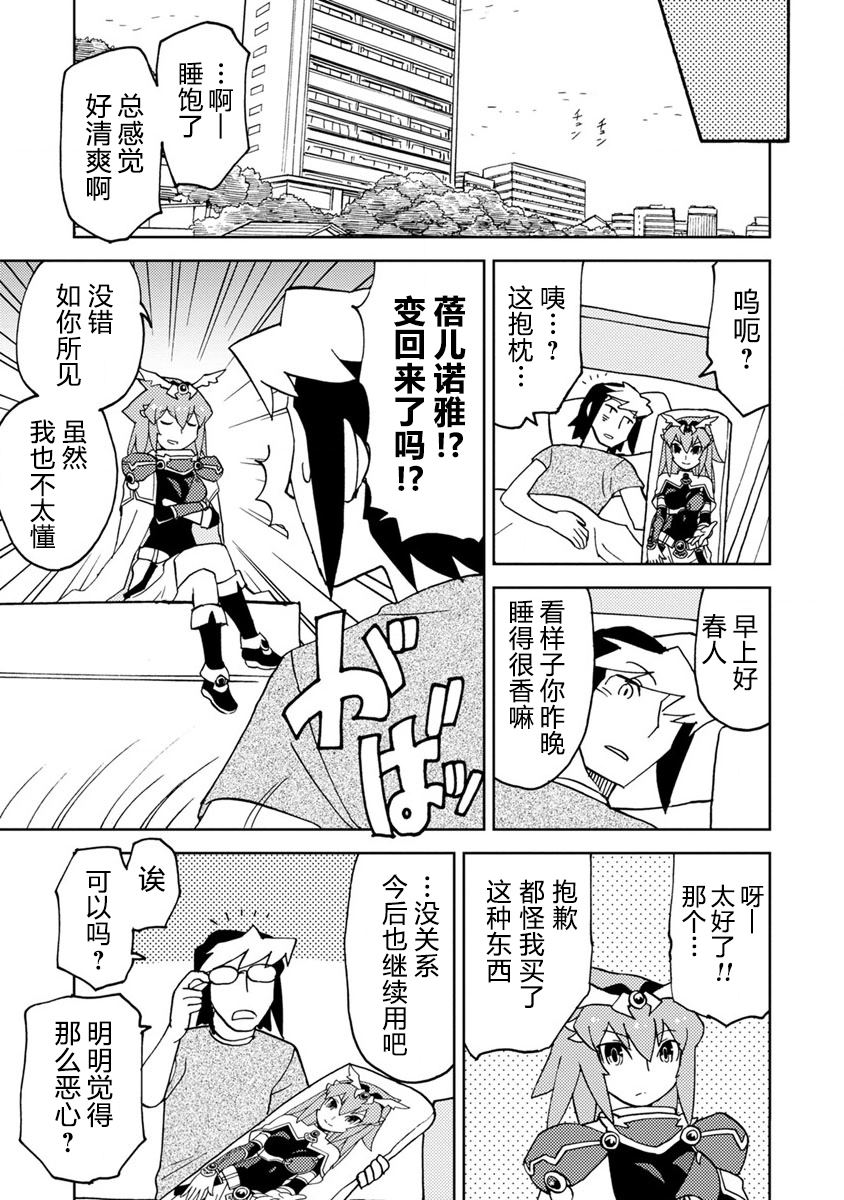 超可动女孩S漫画,第7话3图