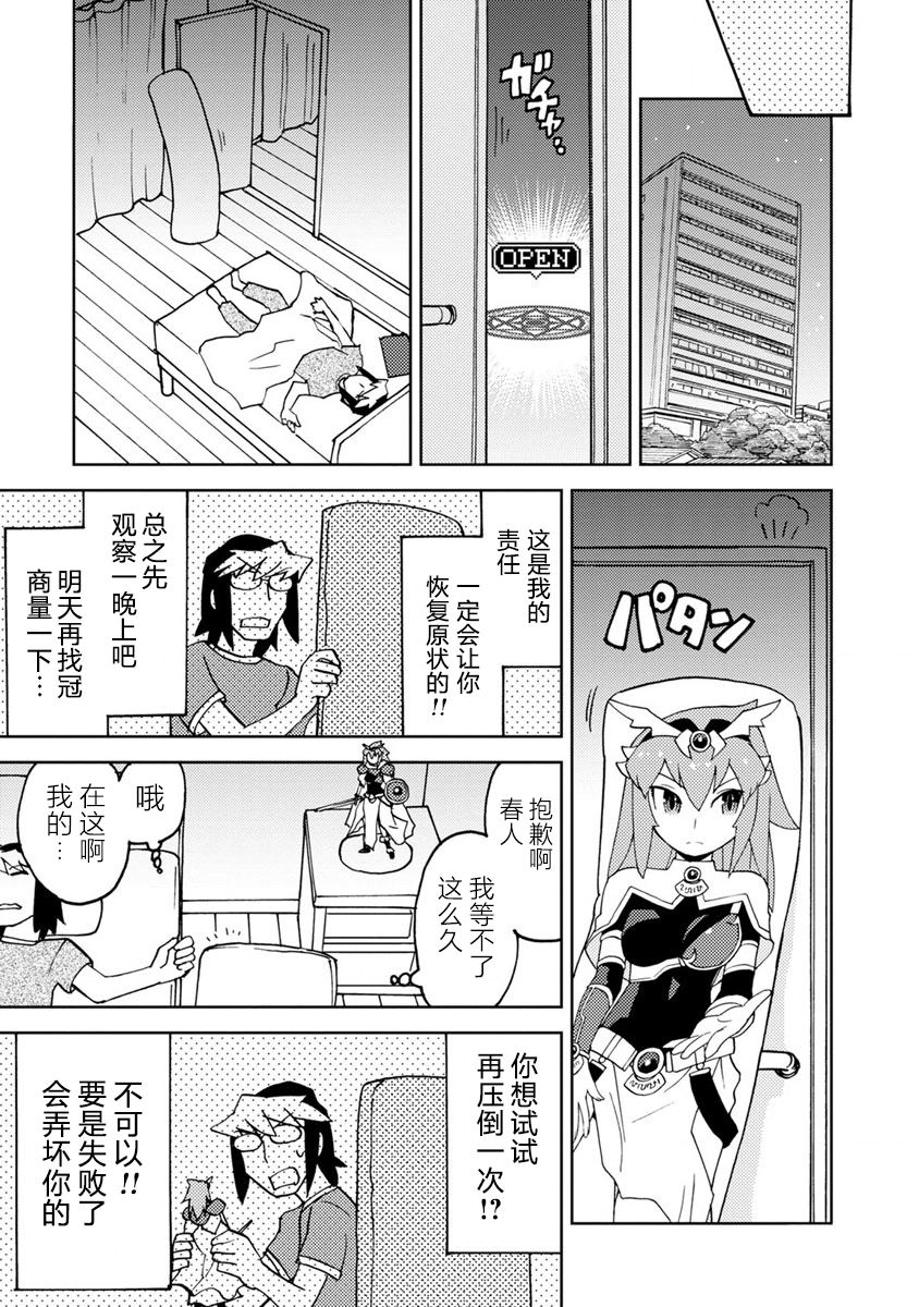 超可动女孩S漫画,第7话4图