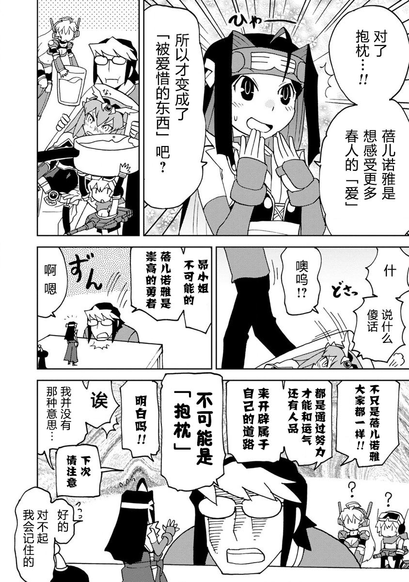 超可动女孩S漫画,第7话3图