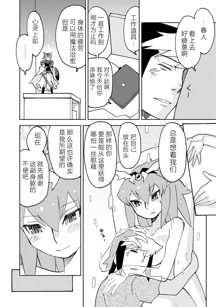 超可动女孩S漫画,第7话2图