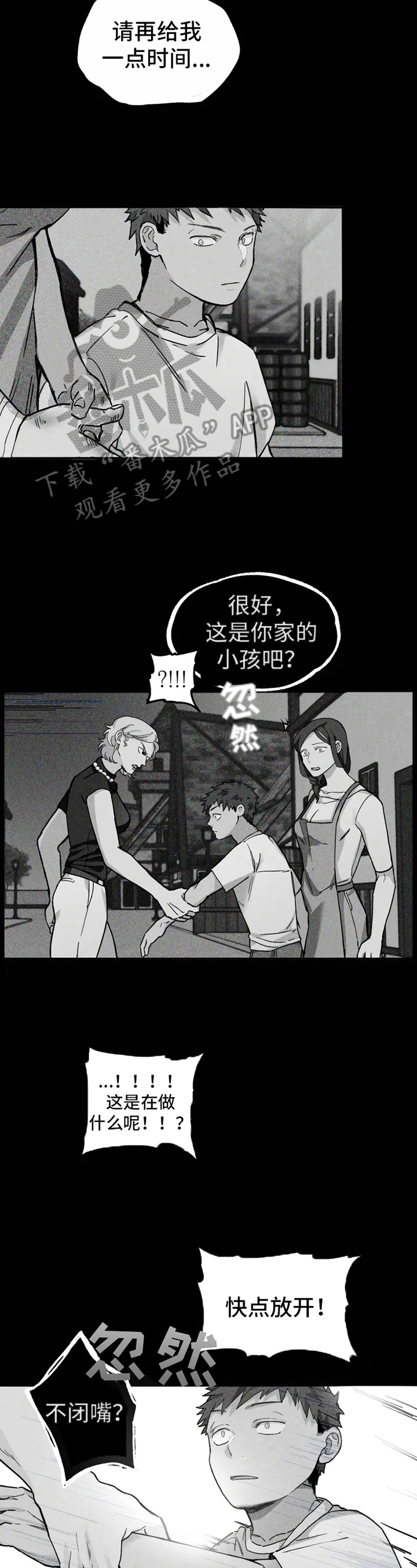 极道之交又叫什么漫画,第10章：正确的方式5图