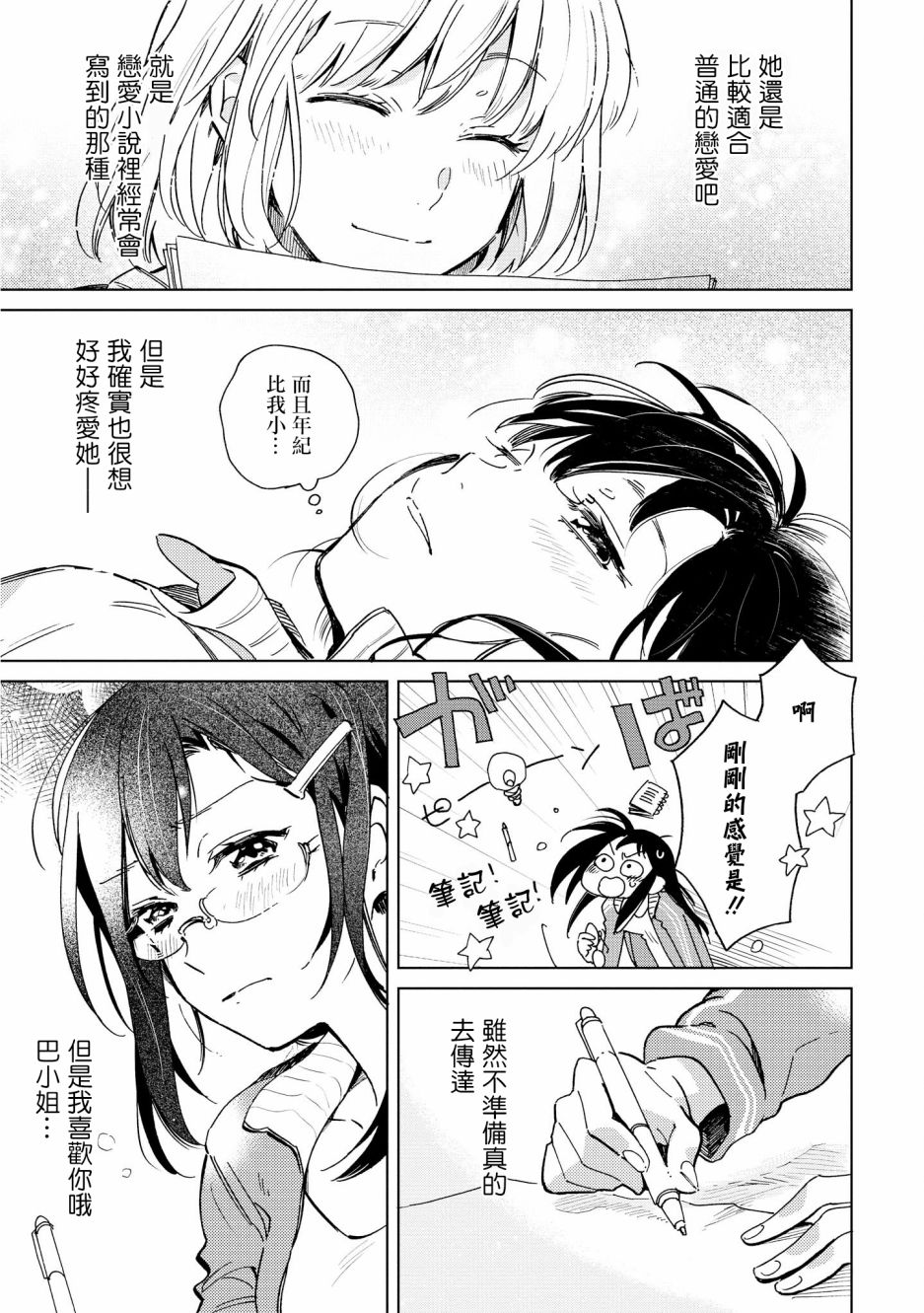 脱下水晶鞋之后漫画,目标是HappyEnd5图