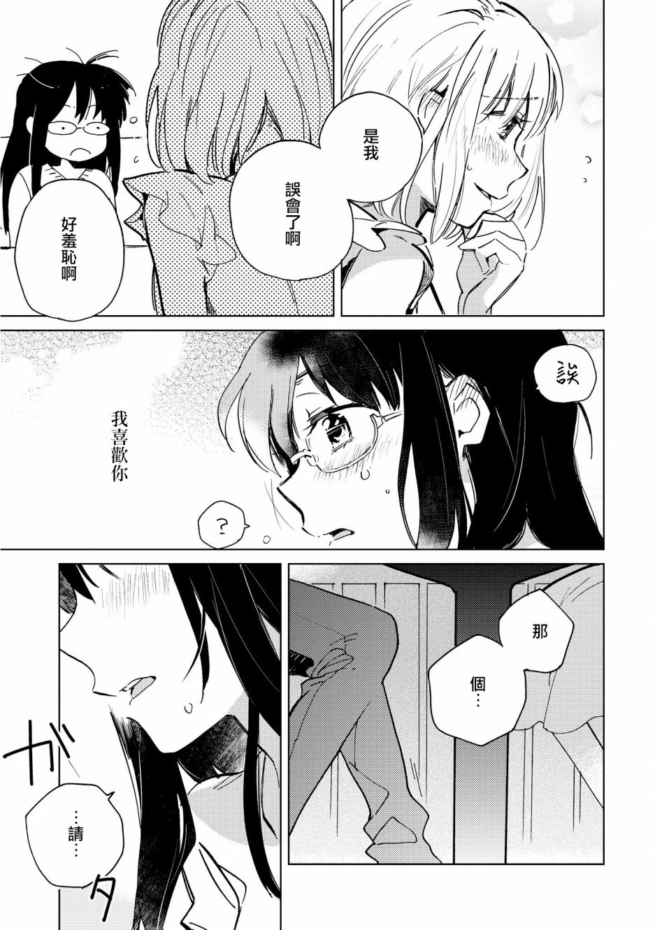 脱下水晶鞋之后漫画,目标是HappyEnd4图