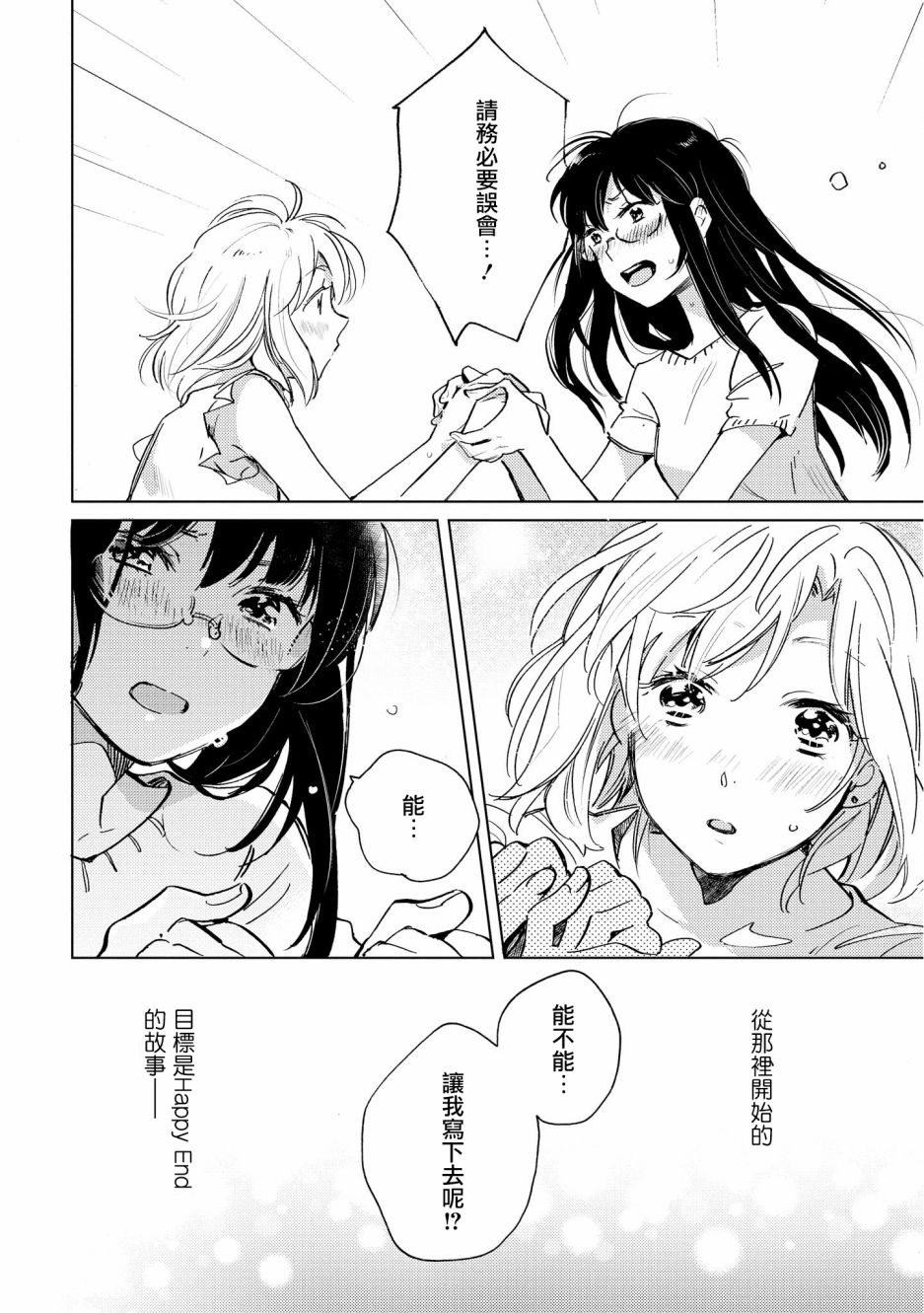 脱下水晶鞋之后漫画,目标是HappyEnd5图