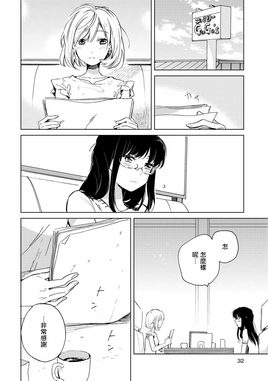 脱下水晶鞋之后漫画,目标是HappyEnd1图