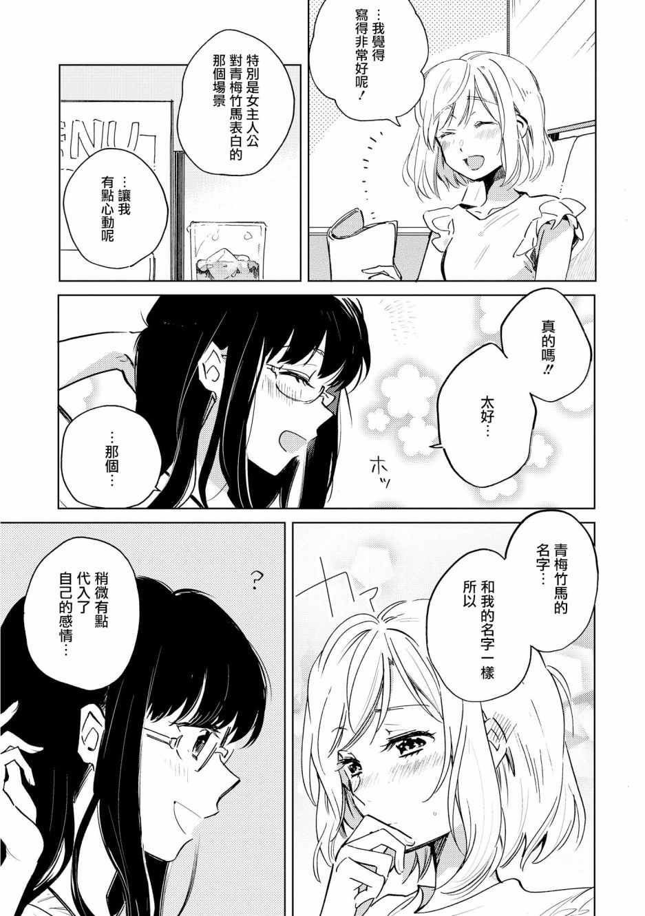 脱下水晶鞋之后漫画,目标是HappyEnd2图