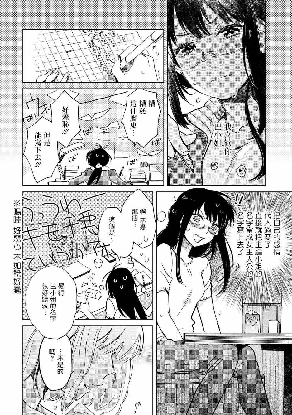 脱下水晶鞋之后漫画,目标是HappyEnd3图