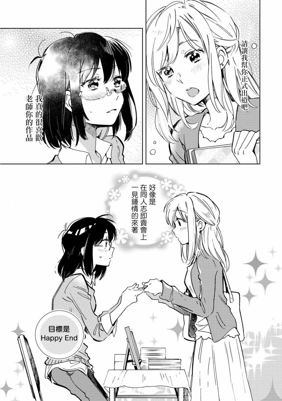 脱下水晶鞋之后漫画,目标是HappyEnd1图