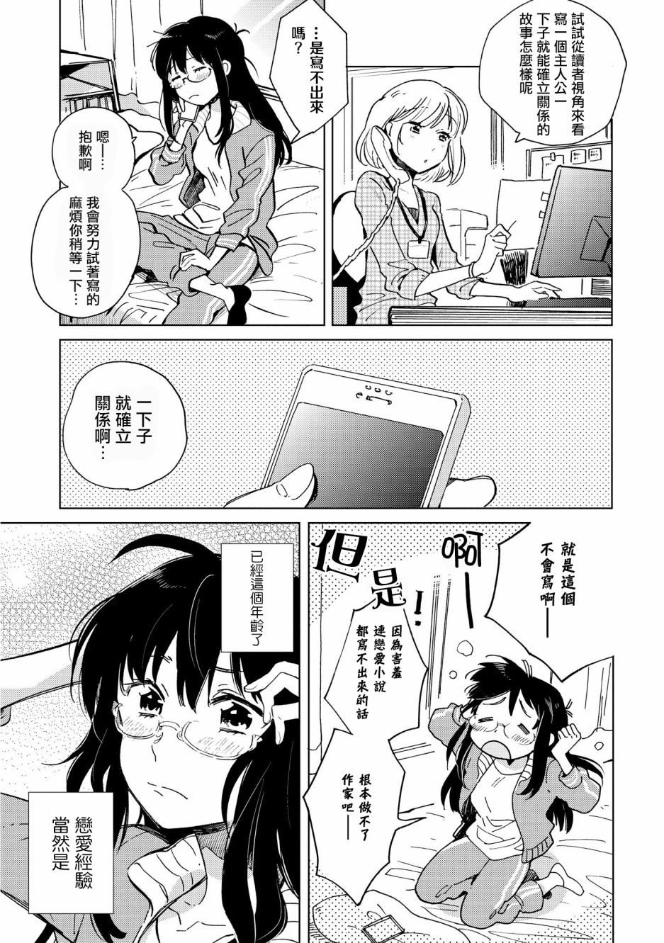 脱下水晶鞋之后漫画,目标是HappyEnd3图