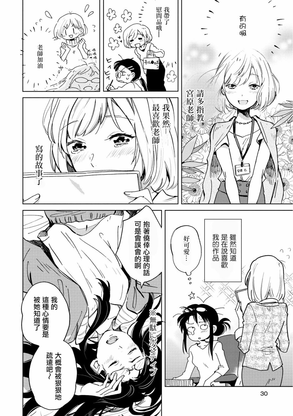 脱下水晶鞋之后漫画,目标是HappyEnd4图