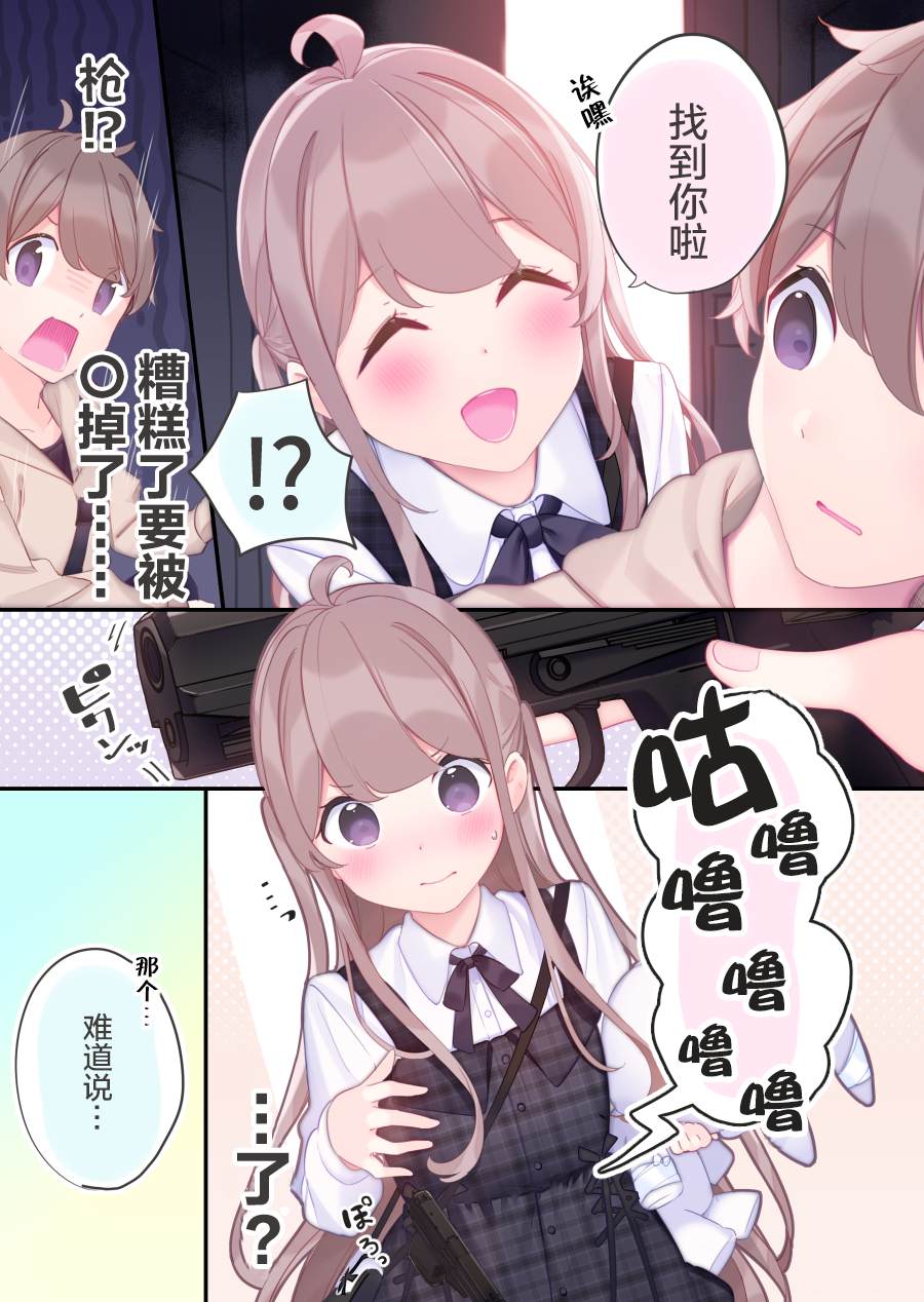 与FPS游戏的好友现实中见面了漫画,第3话4图