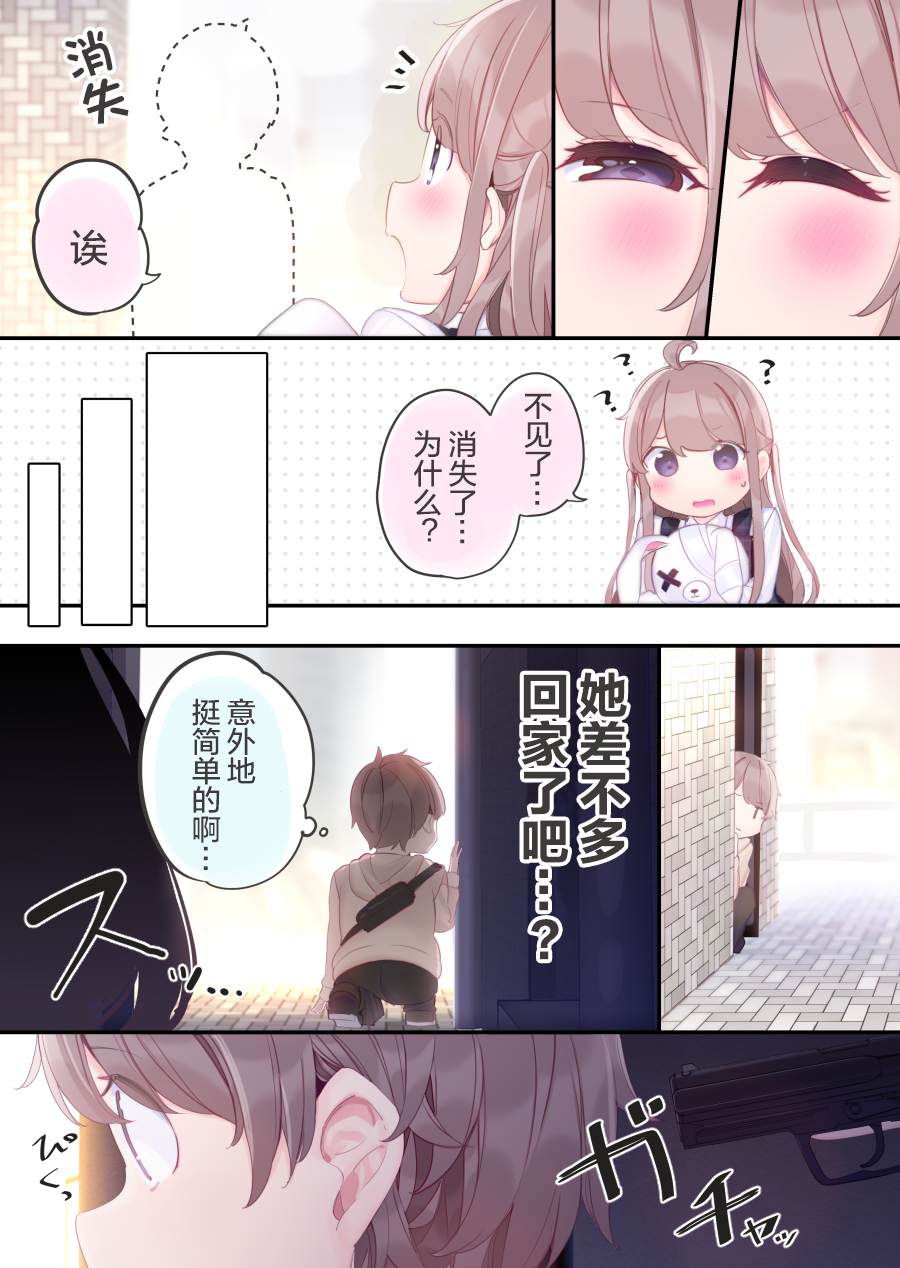 与FPS游戏的好友现实中见面了漫画,第3话3图