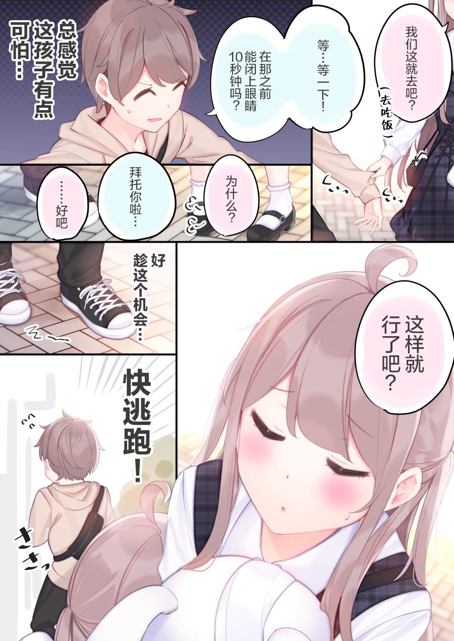 与FPS游戏的好友现实中见面了漫画,第3话2图