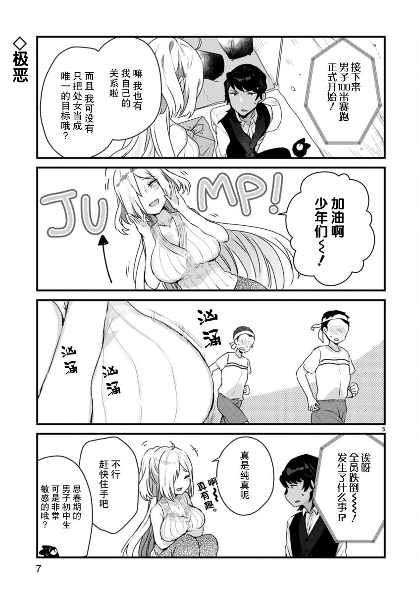 思春期JC的血乃极上珍品漫画,第7话3图