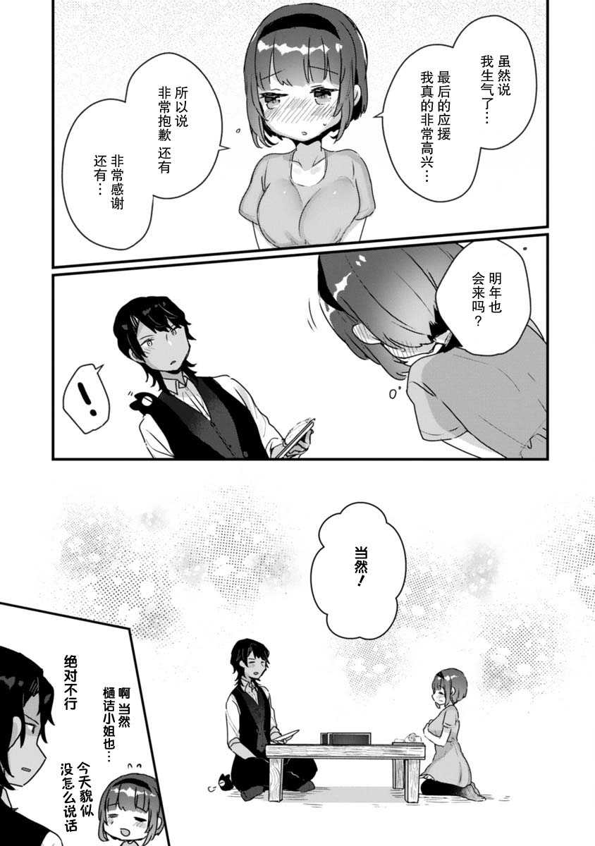 思春期JC的血乃极上珍品漫画,第7话1图