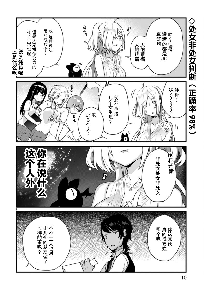 思春期JC的血乃极上珍品漫画,第7话1图