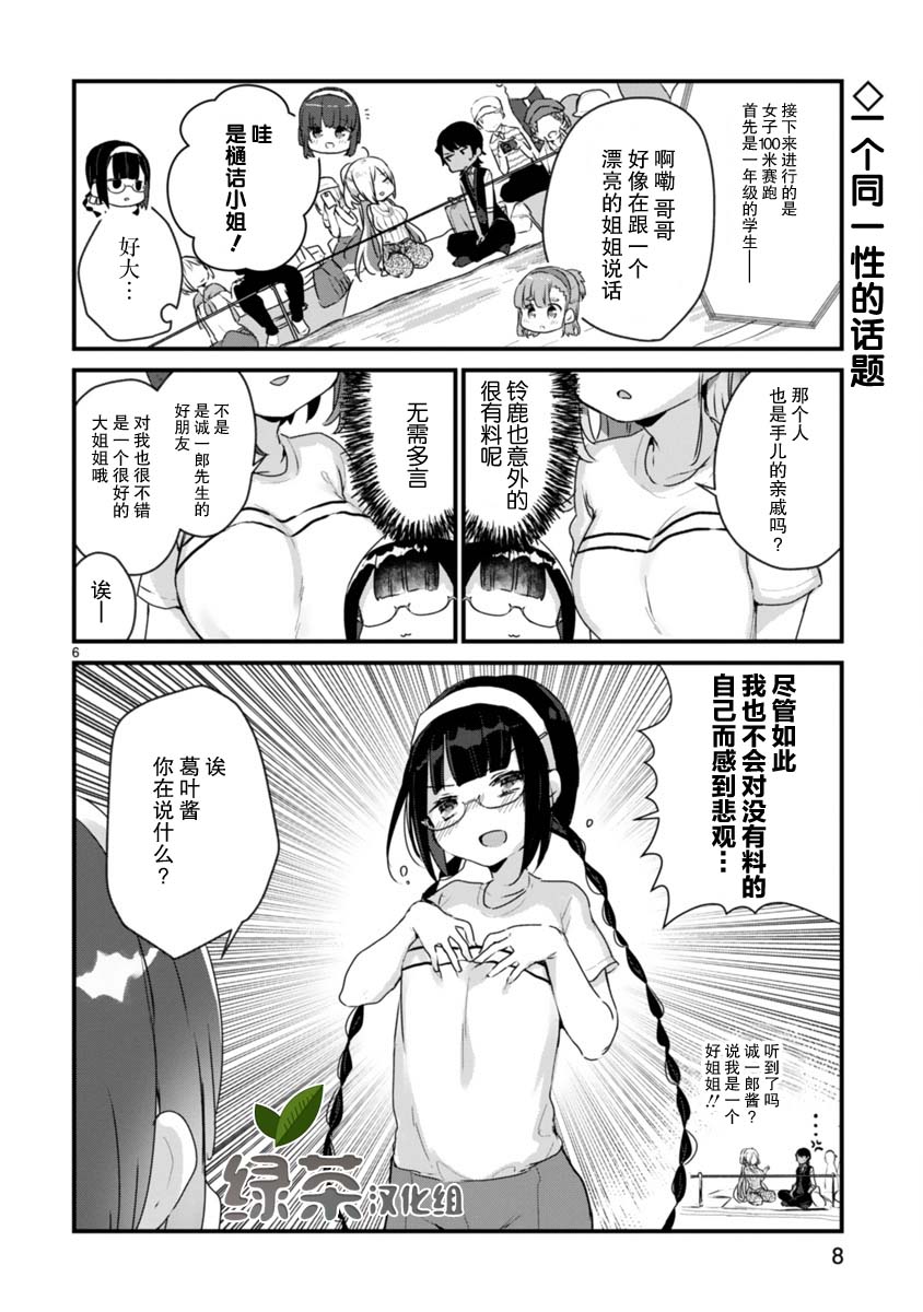 思春期JC的血乃极上珍品漫画,第7话4图