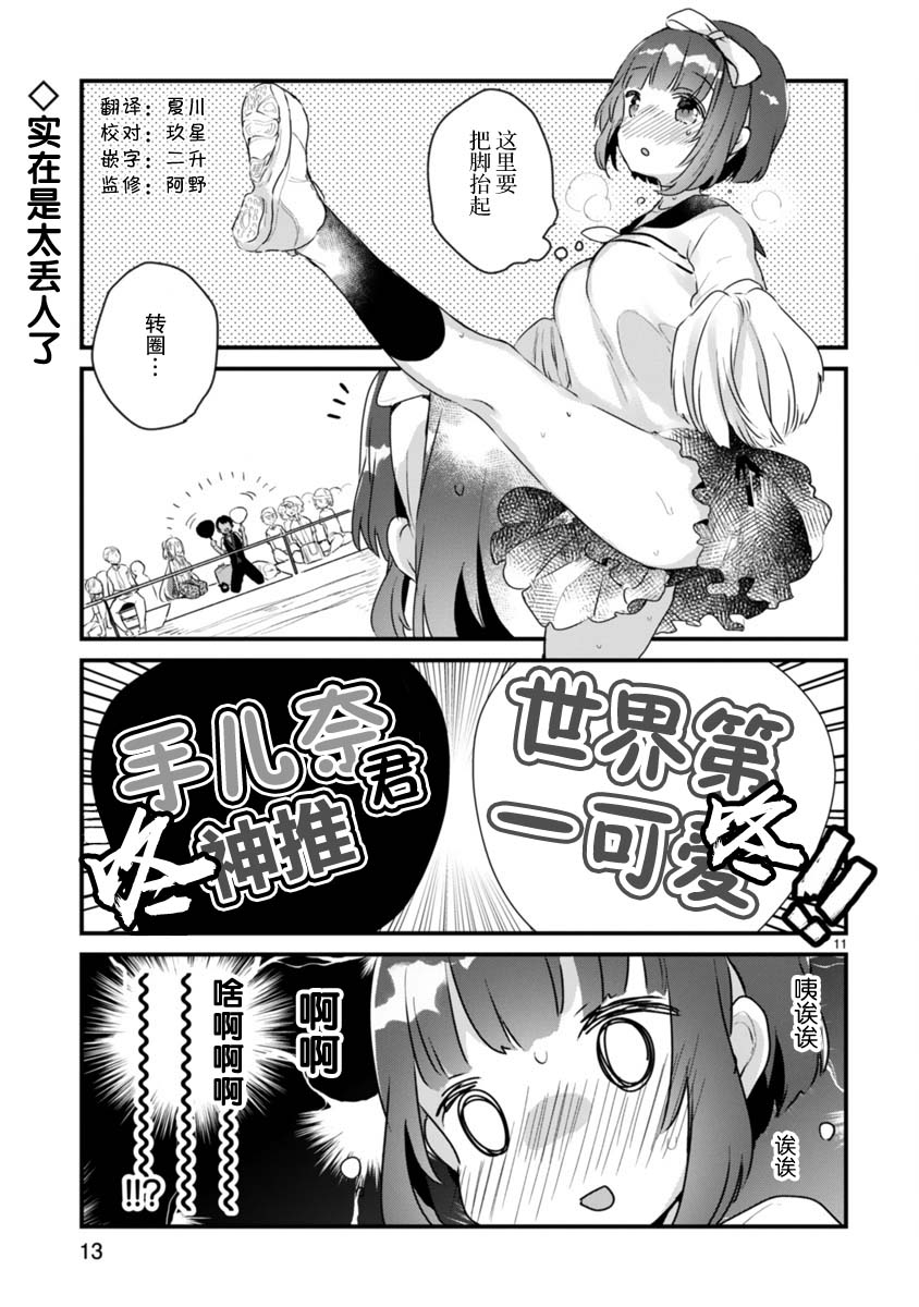 思春期JC的血乃极上珍品漫画,第7话4图