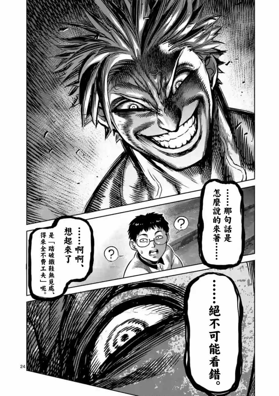 拳愿奥米伽漫画,第话3图