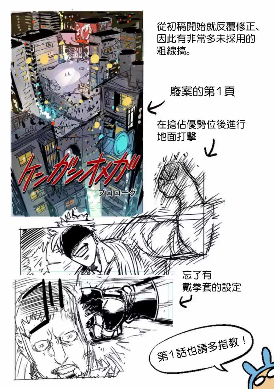 拳愿奥米伽漫画,第话5图