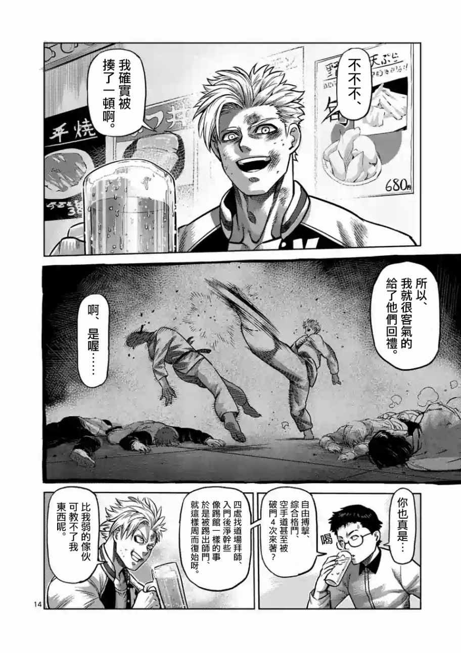 拳愿奥米伽漫画,第话3图