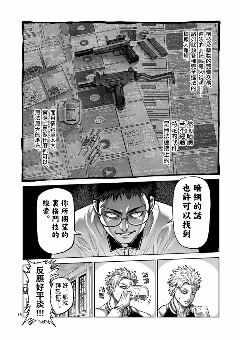 拳愿奥米伽漫画,第话2图