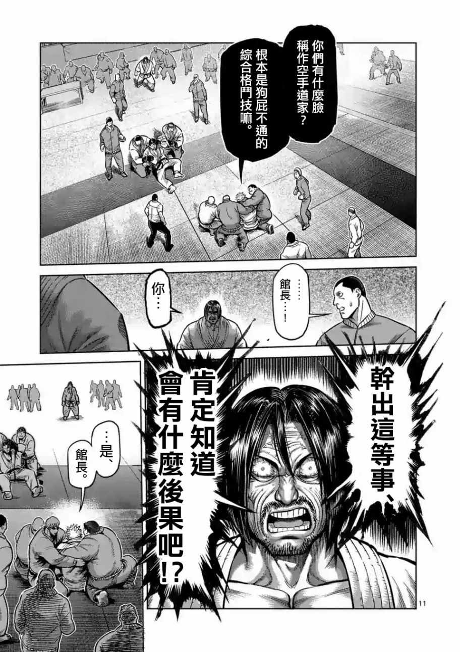 拳愿奥米伽漫画,第话5图