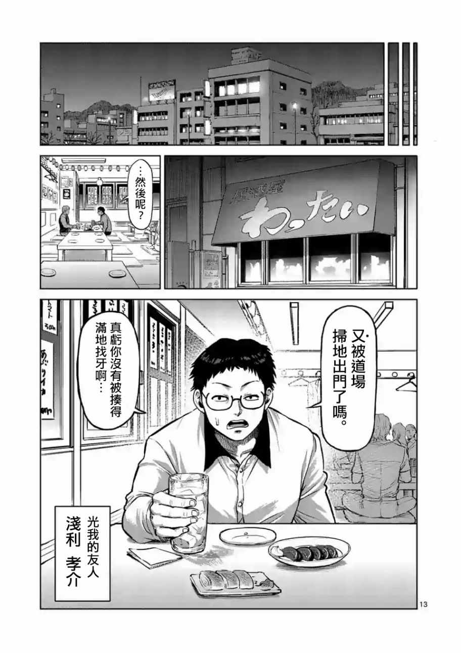 拳愿奥米伽漫画,第话2图