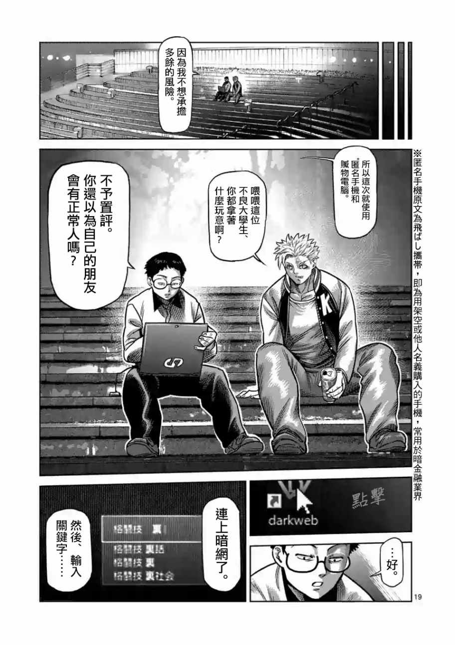 拳愿奥米伽漫画,第话3图