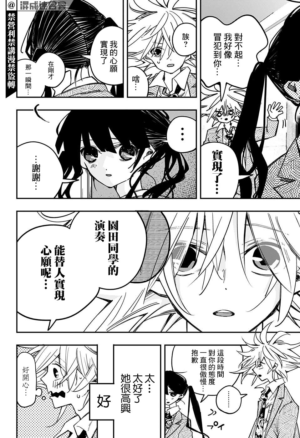 PPPPPP漫画,第3话5图