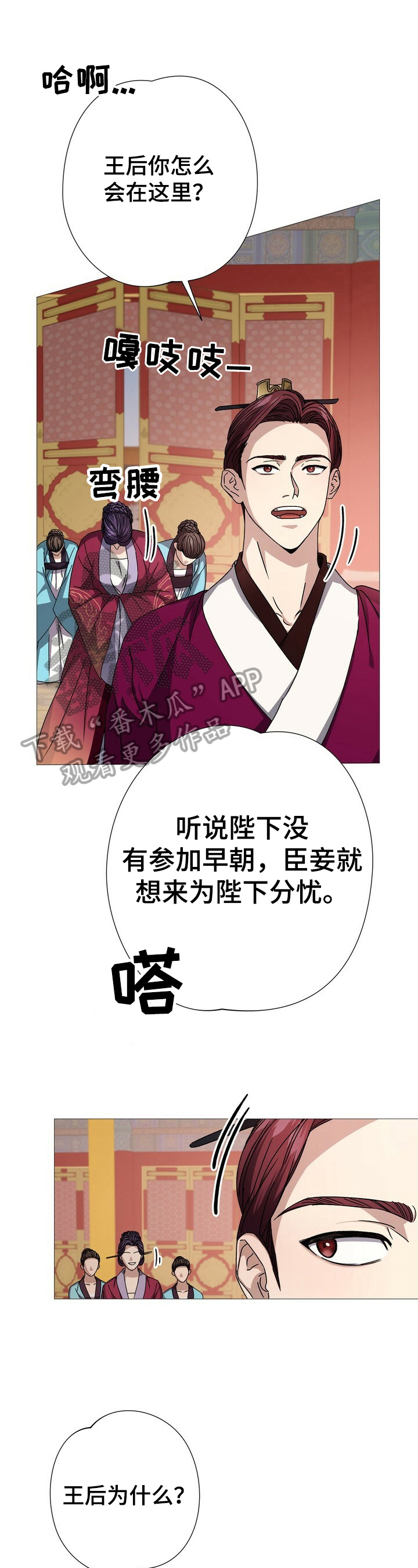 王权与自由国际服漫画,第9章：识破2图