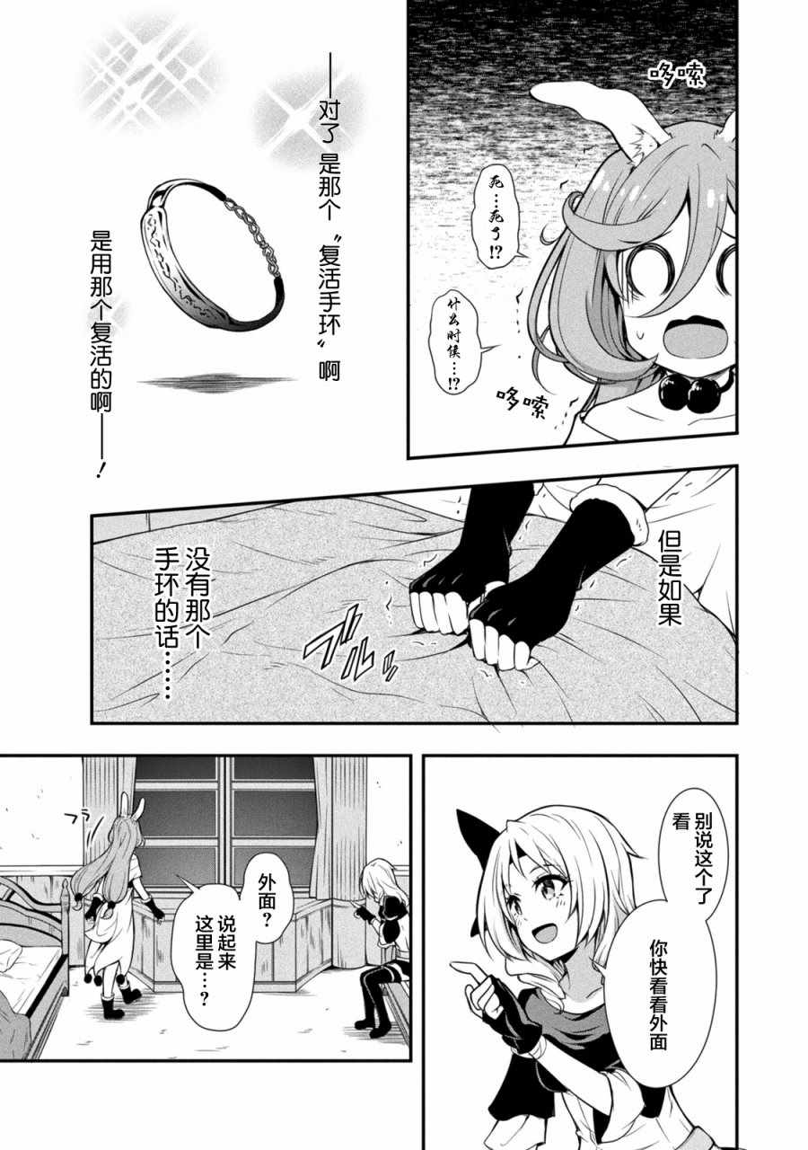 魔物之国的漫步指南漫画,第8话4图