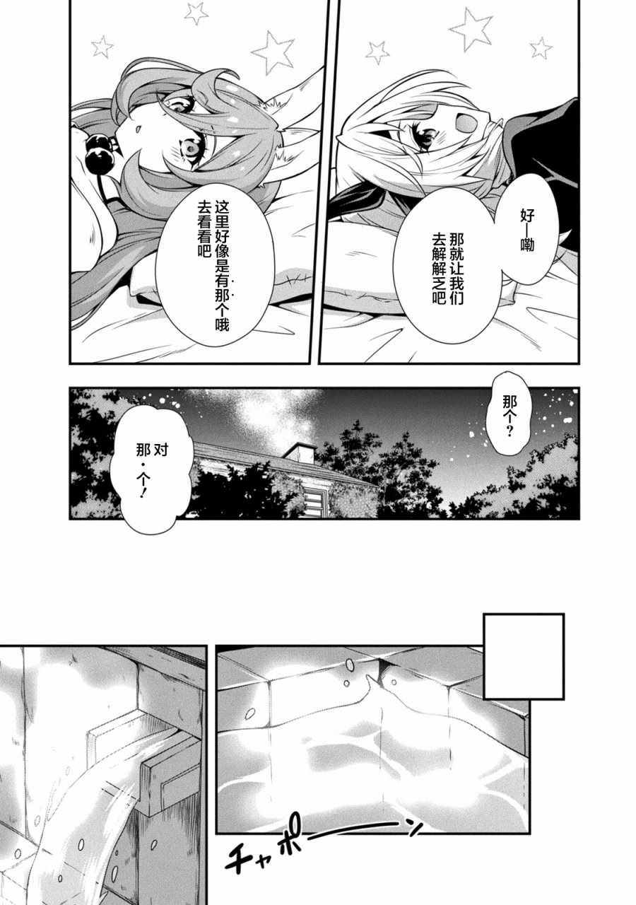 魔物之国的漫步指南漫画免费阅读漫画,第8话3图