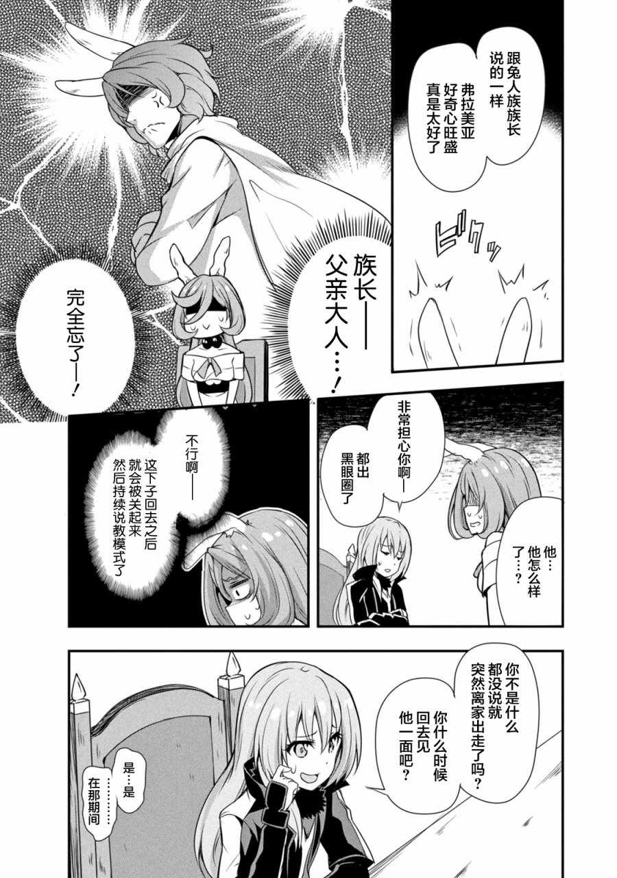 魔物之国的漫步指南漫画免费阅读漫画,第8话3图