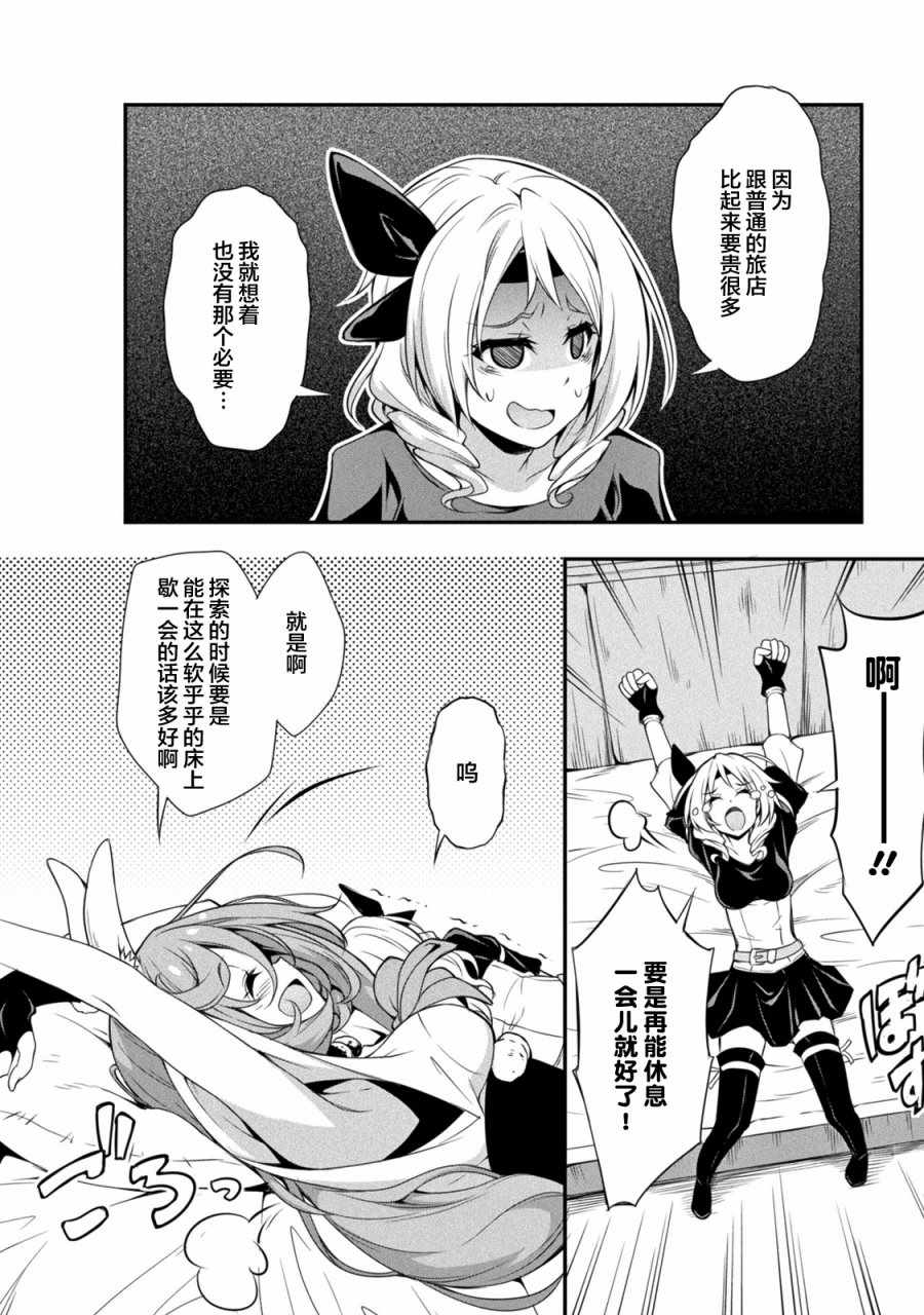 魔物之国的漫步指南漫画免费阅读漫画,第8话2图