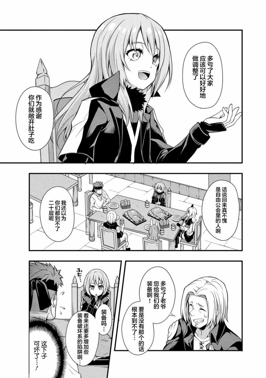 魔物之国的漫步指南漫画免费阅读漫画,第8话4图