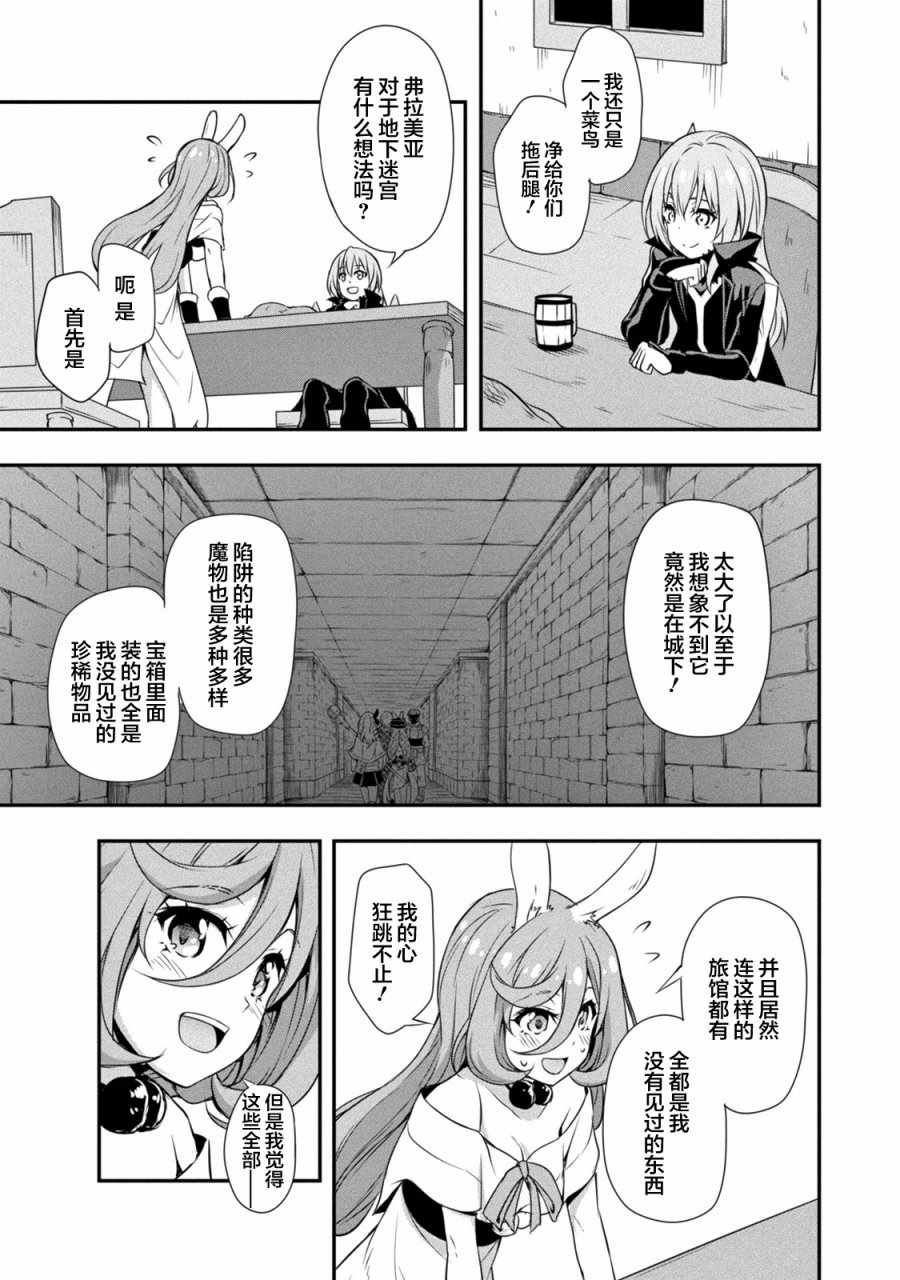 魔物之国的漫步指南漫画免费阅读漫画,第8话1图